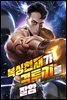 복싱 천재가 격투기를 잘함 7권