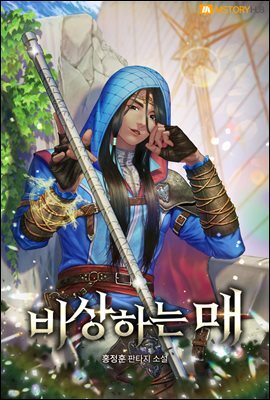 비상하는 매