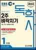 2024 EBS 독학사 1단계 2주벼락치기