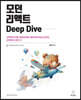 모던 리액트 Deep Dive