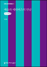 예술과 메타버스의 만남 (큰글자책)