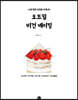 오트밀 비건 베이킹