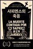 사피엔스의 죽음