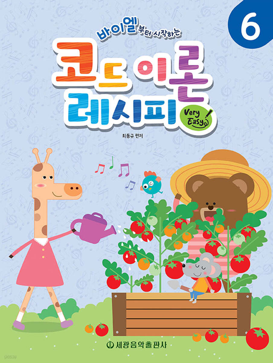 코드 이론 레시피(Very Easy) 6 