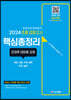 2024 초졸 검정고시 핵심총정리