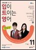 입이 트이는 영어 2023년 11월호