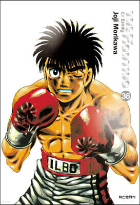 더 화이팅 The Fighting 신장재편판 36