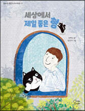 세상에서 제일 좋은 형