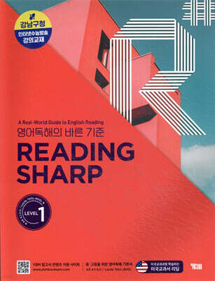 READING SHARP 레벨 1