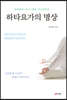 하타요가의 명상
