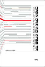 디지털로 되살린 근대 중국어의 세계