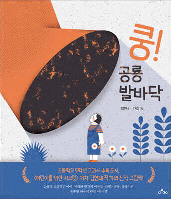 쿵! 공룡 발바닥