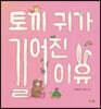 토끼 귀가 길어진 이유