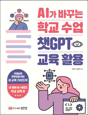 AI가 바꾸는 학교 수업 챗GPT 교육 활용