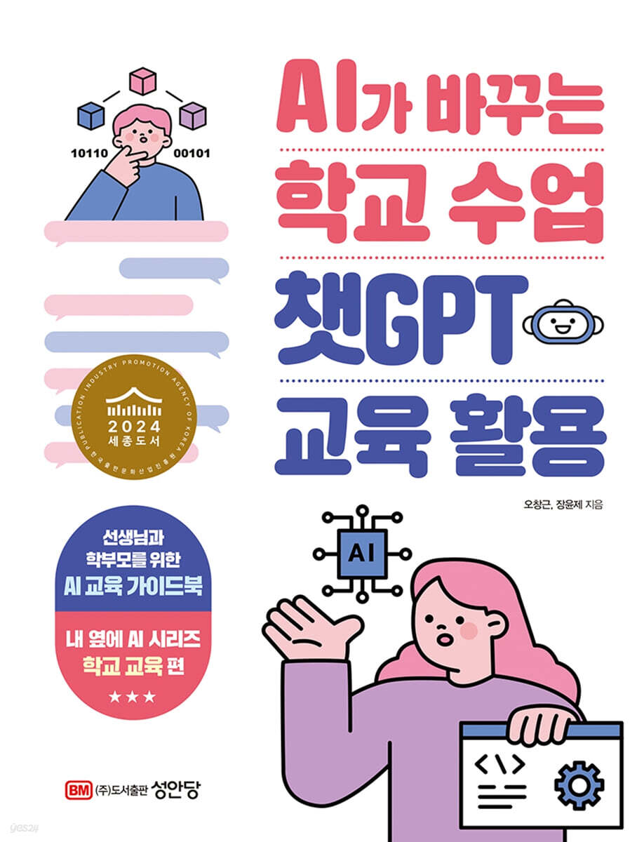 AI가 바꾸는 학교 수업 챗GPT 교육 활용