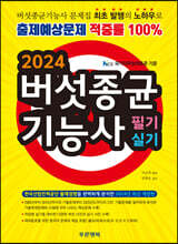 2024 버섯종균기능사 필기 실기