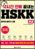 12시간 안에 끝내는 HSKK 중급