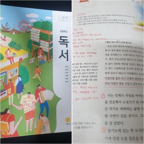 고등학교 독서 교과서 (이삼형/지학사)