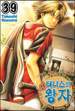 신 테니스의 왕자 39