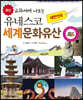 (최신 교과서에 나오는) 유네스코 세계문화유산 대한민국