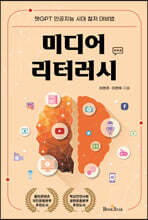미디어 리터러시