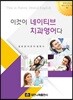 이것이 네이티브 치과영어다
