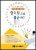 한의원으로 출근하기