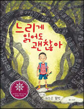 느리게 읽어도 괜찮아