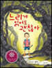 느리게 읽어도 괜찮아