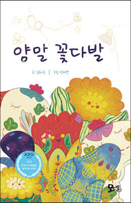 양말 꽃다발