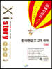 Xistory 자이스토리 전국연합 모의고사 고1 국어 (2024년)