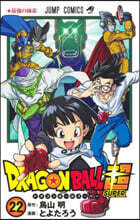 ドラゴンボ-ル超  22