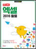 할 수 있다! 엑셀 2016 활용