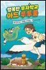 [epub 3.0] 행복한 부자학교 아드 푸투룸 2 (장애인 접근성 강화 전자책)