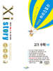 Xistory 자이스토리 고1 수학 (상) (2024년)