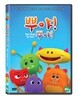 뿌야! 뿌야!