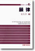 운율