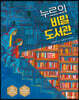 누르의 비밀 도서관