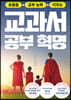 초중등 공부 능력 키우는 교과서 공부 혁명