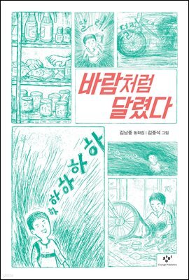 바람처럼 달렸다