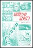 바람처럼 달렸다