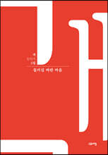 들키길 바란 마음