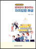법제관이 풀어주는 자치입법 해설