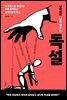 나태해진 나를 깨우는 독설