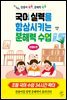 국어 실력을 향상시키는 문해력 수업