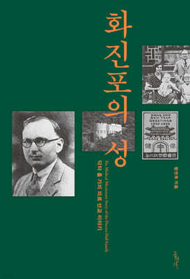 화진포의 성