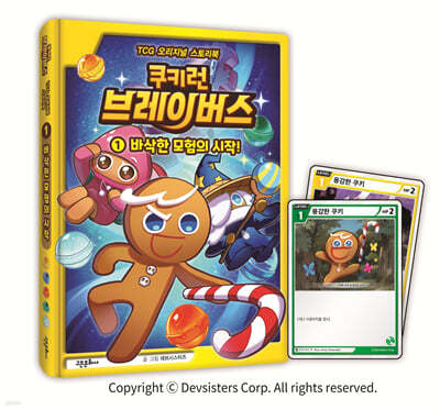 쿠키런 : 브레이버스 TCG 오리지널 스토리북 1