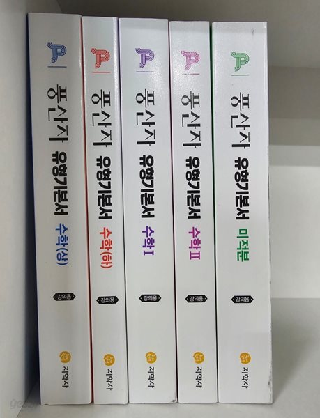 풍산자 유형기본서 수학 상, 하, 1, 2, 미적분  ***선생님용***