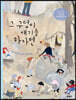 그 구덩이 얘기를 하자면