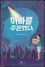 아빠를 주문했다